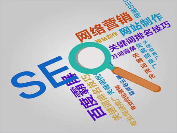 南滨seo整站推广优化多少钱？全面了解seo优化的费用与服务